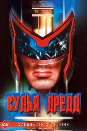 Sudya Dredd / Судья Дредд / Uzbek tilida / O'zbekcha tarjima