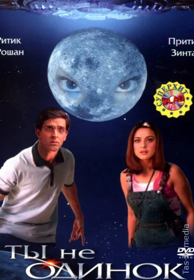 Biz yolg'iz emasmiz 1 / Jodu 1 / Krrish 1 / Ты не одинок / Uzbek tilida / O'zbekcha tarjima