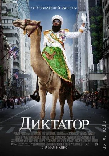 Diktator Aladin / Диктатор / Uzbek tilida / O'zbekcha tarjima