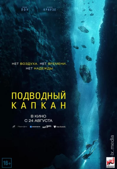 Suv osti tuzog'i / Suv osti qopqoni / Sho'ng'ish / Подводный капкан / Uzbek tilida / O'zbekcha tarjima