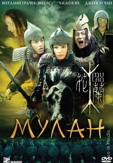 Jasur Mulan / Xua Mulan / Hua Mulan / Dovyurak Mulan / Мулан / Uzbek tilida / O'zbekcha tarjima